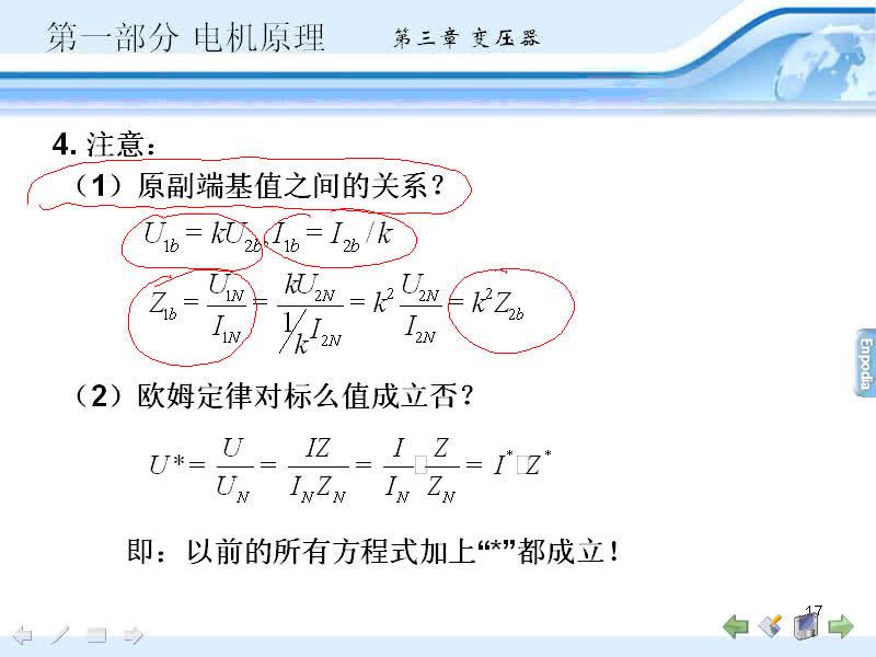 #硬聲創(chuàng)作季 #電機(jī)與拖動 電機(jī)與拖動-03.05變壓器的參數(shù)測定,標(biāo)么值-4