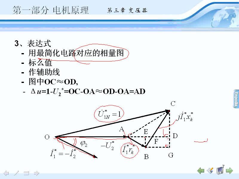 #硬聲創(chuàng)作季 #電機(jī)與拖動(dòng) 電機(jī)與拖動(dòng)-03.07變壓器的運(yùn)行特性-2