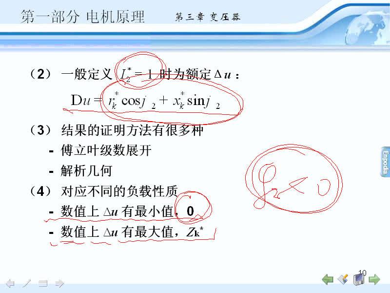 #硬聲創(chuàng)作季 #電機與拖動 電機與拖動-03.07變壓器的運行特性-3