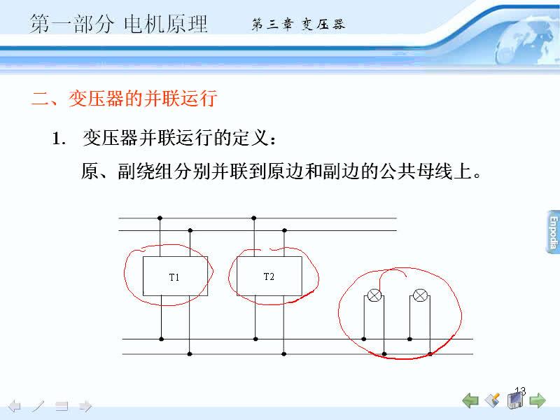 #硬聲創(chuàng)作季 #電機(jī)與拖動(dòng) 電機(jī)與拖動(dòng)-03.08變壓器的其它問題-3