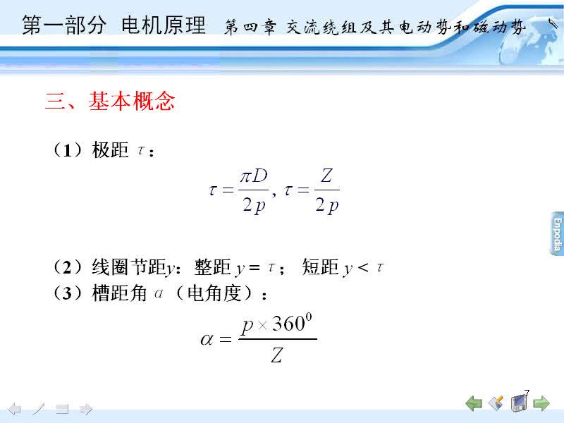 #硬聲創(chuàng)作季 #電機與拖動 電機與拖動-04.01交流繞組的構(gòu)成原則和分類,三相雙層繞組-2