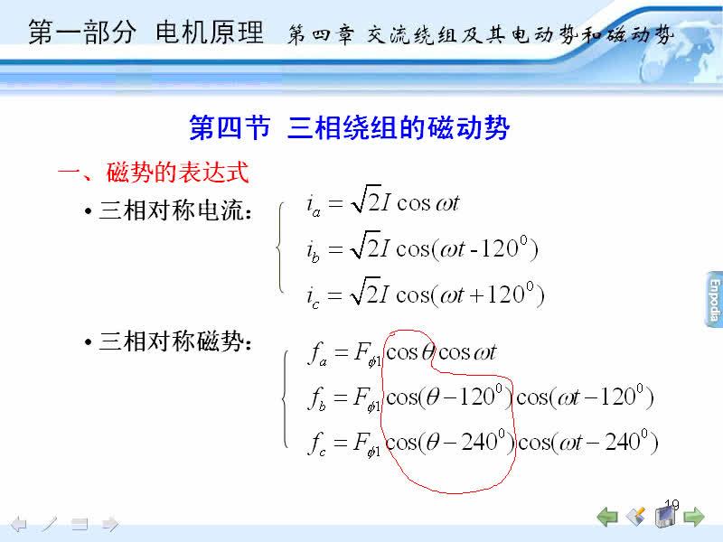#硬聲創(chuàng)作季 #電機(jī)與拖動 電機(jī)與拖動-04.03交流繞組的感應(yīng)電動勢,單相繞組的磁動勢,三相繞組的磁動勢-4