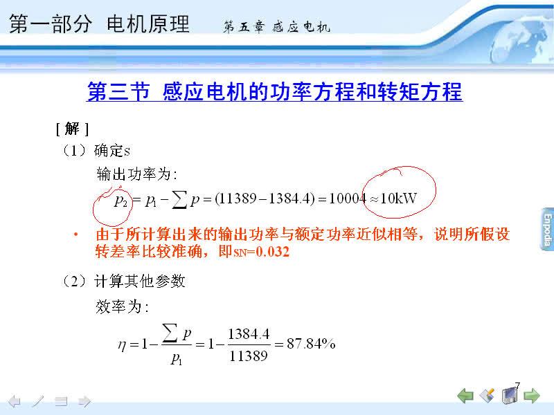 #硬聲創(chuàng)作季 #電機(jī)與拖動 電機(jī)與拖動-05.03感應(yīng)電機(jī)的功率方程和轉(zhuǎn)矩方程,感應(yīng)電機(jī)的參數(shù)測試-2