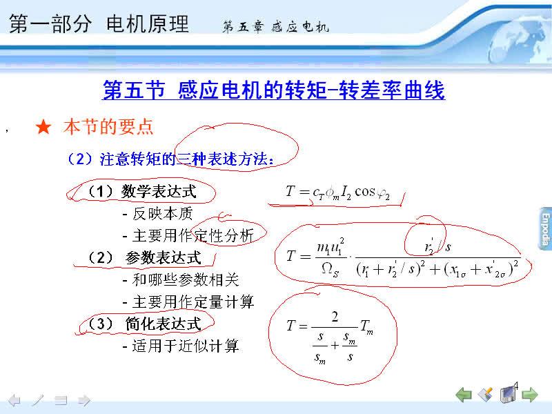 #硬聲創(chuàng)作季 #電機(jī)與拖動(dòng) 電機(jī)與拖動(dòng)-05.05感應(yīng)電機(jī)的轉(zhuǎn)矩-轉(zhuǎn)差率曲線,感應(yīng)電機(jī)的工作特性-2