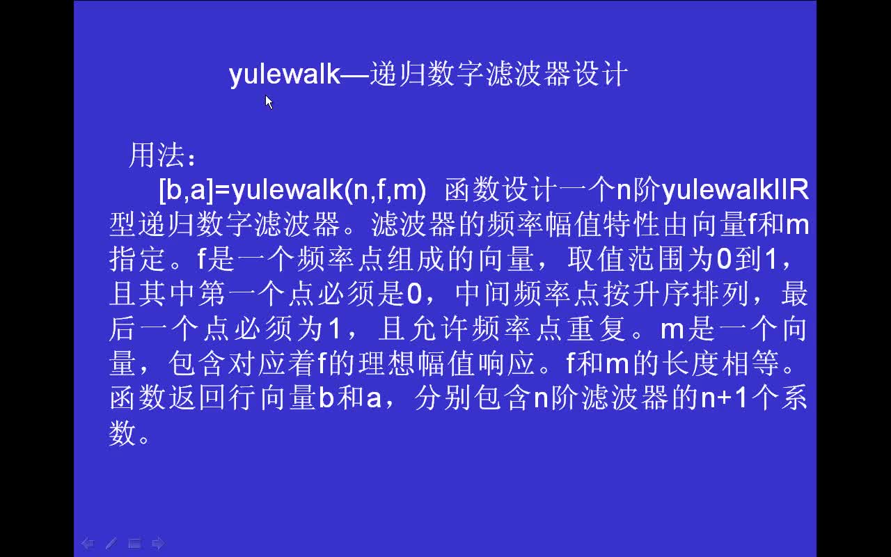 #matlab 信號處理函數(shù)yulewalk