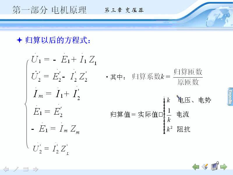 #硬聲創(chuàng)作季 #電機(jī)與拖動(dòng) 電機(jī)與拖動(dòng)-03.04變壓器的基本方程,等效電路和相量圖-2