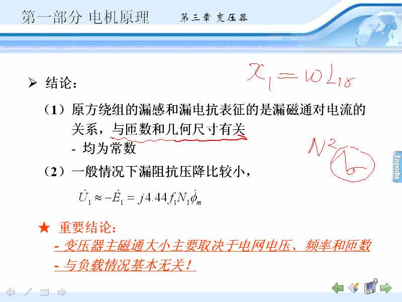 #硬聲創(chuàng)作季 #電機(jī)與拖動 電機(jī)與拖動-03.02變壓器的空載運(yùn)行,變壓器的負(fù)載運(yùn)行-3