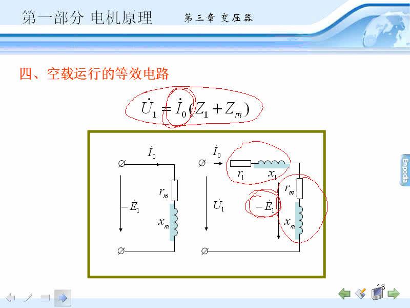 #硬聲創(chuàng)作季 #電機(jī)與拖動 電機(jī)與拖動-03.02變壓器的空載運(yùn)行,變壓器的負(fù)載運(yùn)行-4