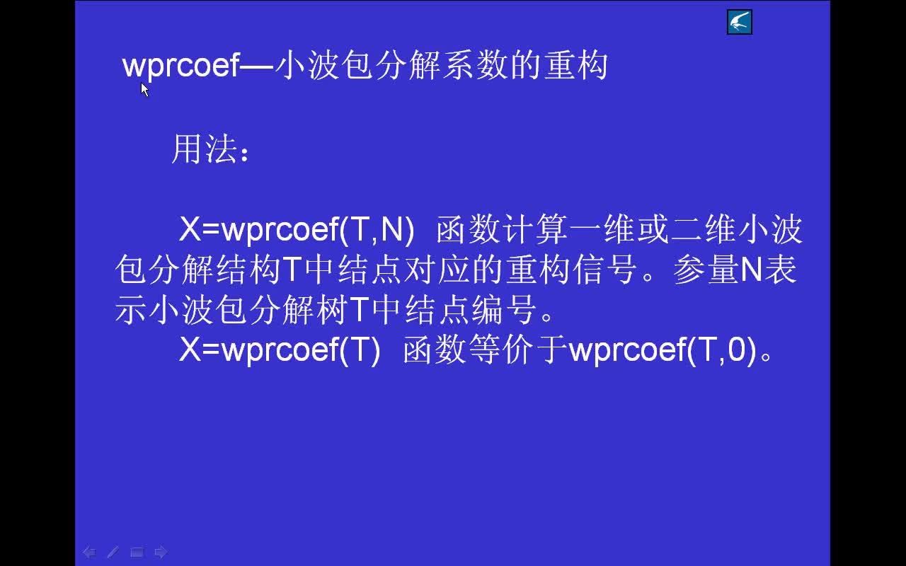 #matlab 小波变换函数wprecoef