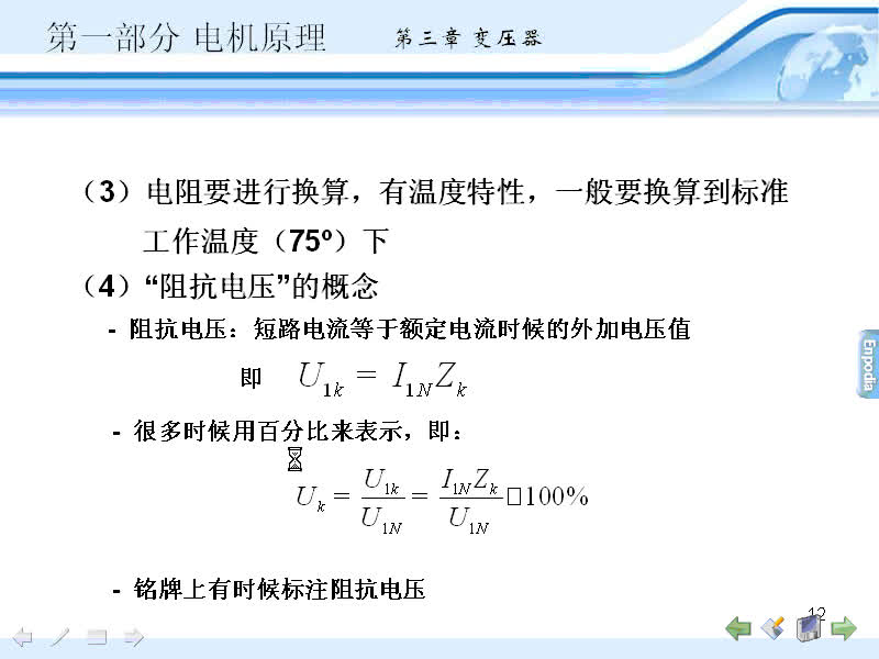 #硬聲創(chuàng)作季 #電機與拖動 電機與拖動-03.05變壓器的參數(shù)測定,標么值-3
