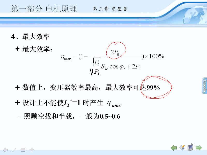 #硬聲創(chuàng)作季 #電機(jī)與拖動(dòng) 電機(jī)與拖動(dòng)-03.07變壓器的運(yùn)行特性-4