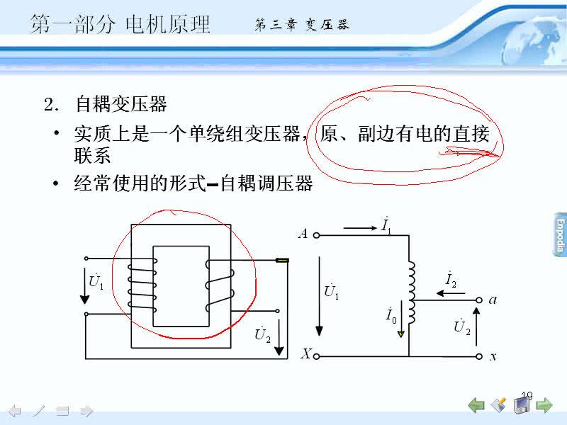 #硬聲創(chuàng)作季 #電機(jī)與拖動(dòng) 電機(jī)與拖動(dòng)-03.08變壓器的其它問(wèn)題-4
