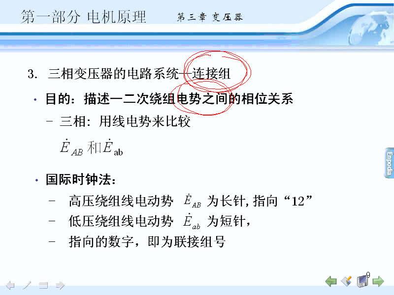 #硬聲創(chuàng)作季 #電機與拖動 電機與拖動-03.08變壓器的其它問題-2