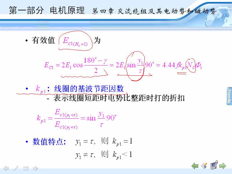 #硬聲創(chuàng)作季 #電機(jī)與拖動(dòng) 電機(jī)與拖動(dòng)-04.03交流繞組的感應(yīng)電動(dòng)勢,單相繞組的磁動(dòng)勢,三相繞組的磁動(dòng)勢-2