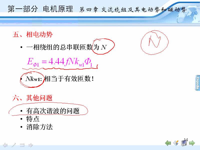 #硬聲創(chuàng)作季 #電機(jī)與拖動(dòng) 電機(jī)與拖動(dòng)-04.03交流繞組的感應(yīng)電動(dòng)勢,單相繞組的磁動(dòng)勢,三相繞組的磁動(dòng)勢-3