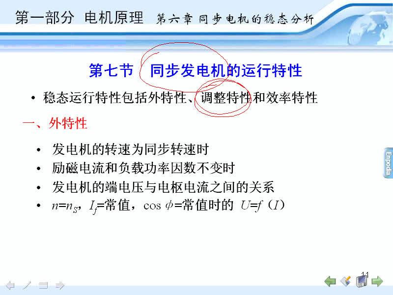#硬聲創(chuàng)作季 #電機與拖動 電機與拖動-06.06同步電機參數(shù)的測定,同步發(fā)電機的運行特性,其他問題-3