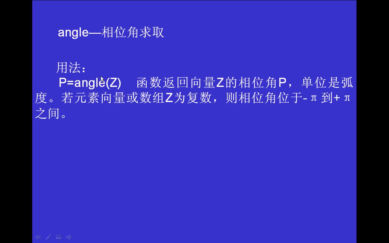 #matlab 信号处理函数angle