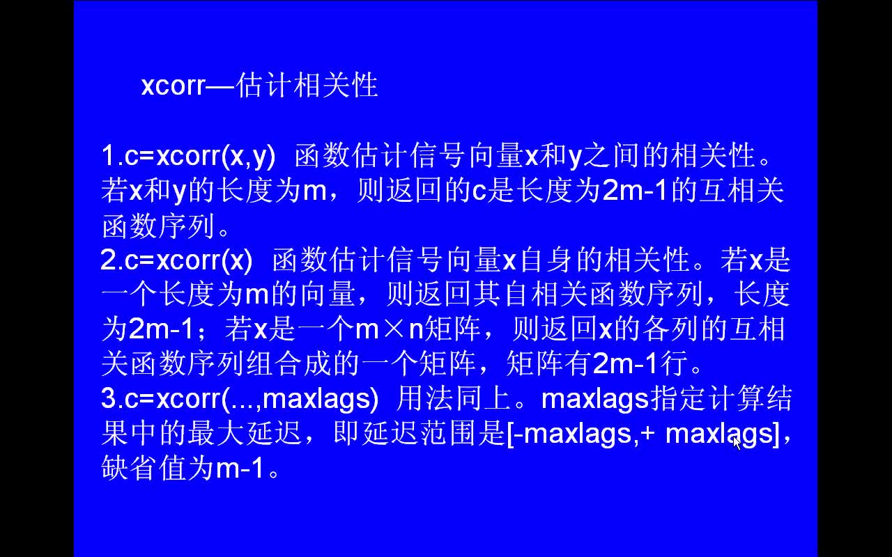 #matlab 信號(hào)處理函數(shù)xcorr