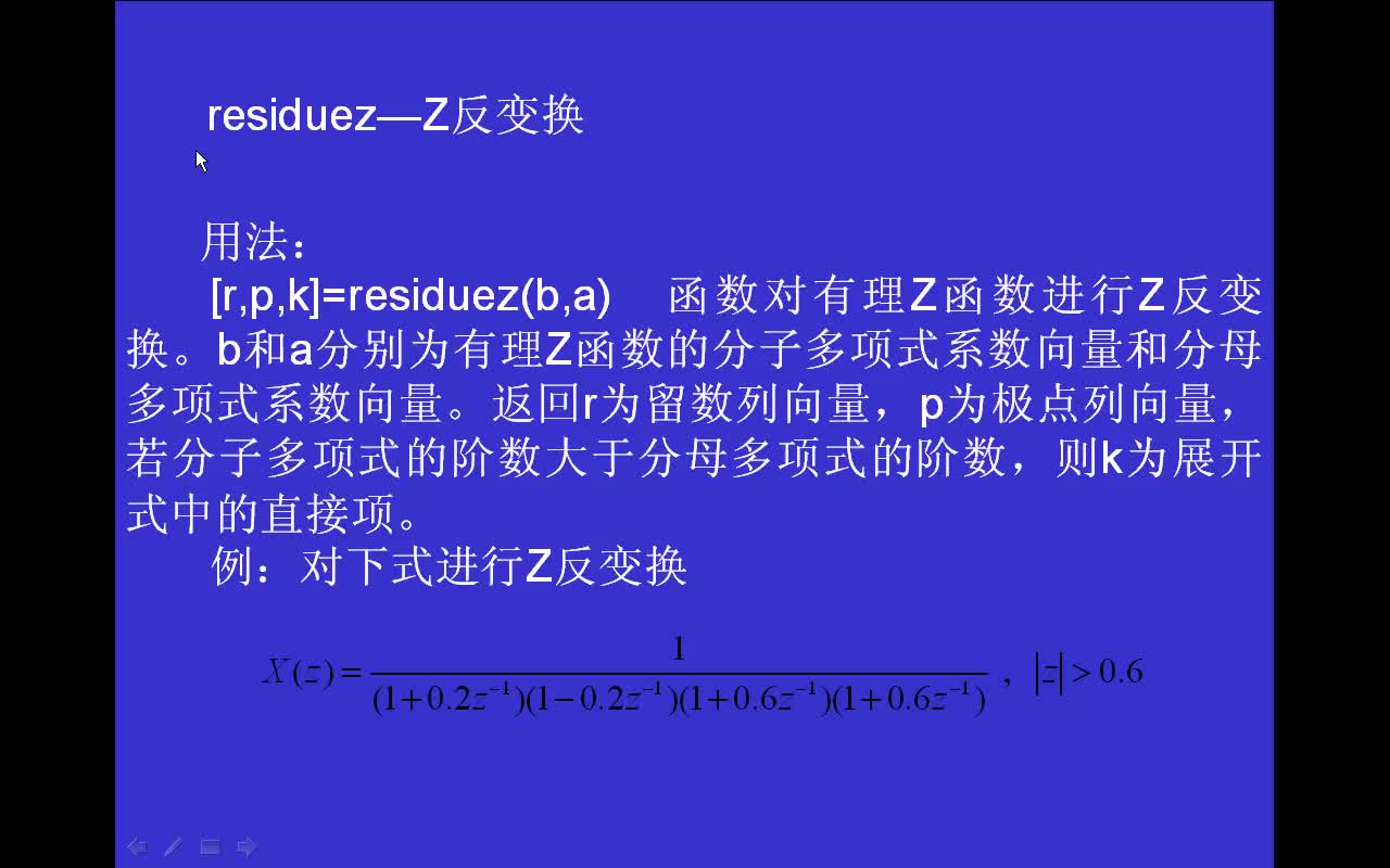 #matlab 信號處理函數(shù)residuez