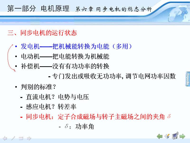 #硬聲創(chuàng)作季 #電機與拖動 電機與拖動-06.01同步電機的基本結構和運行狀態(tài),空載和負載時的磁場-2