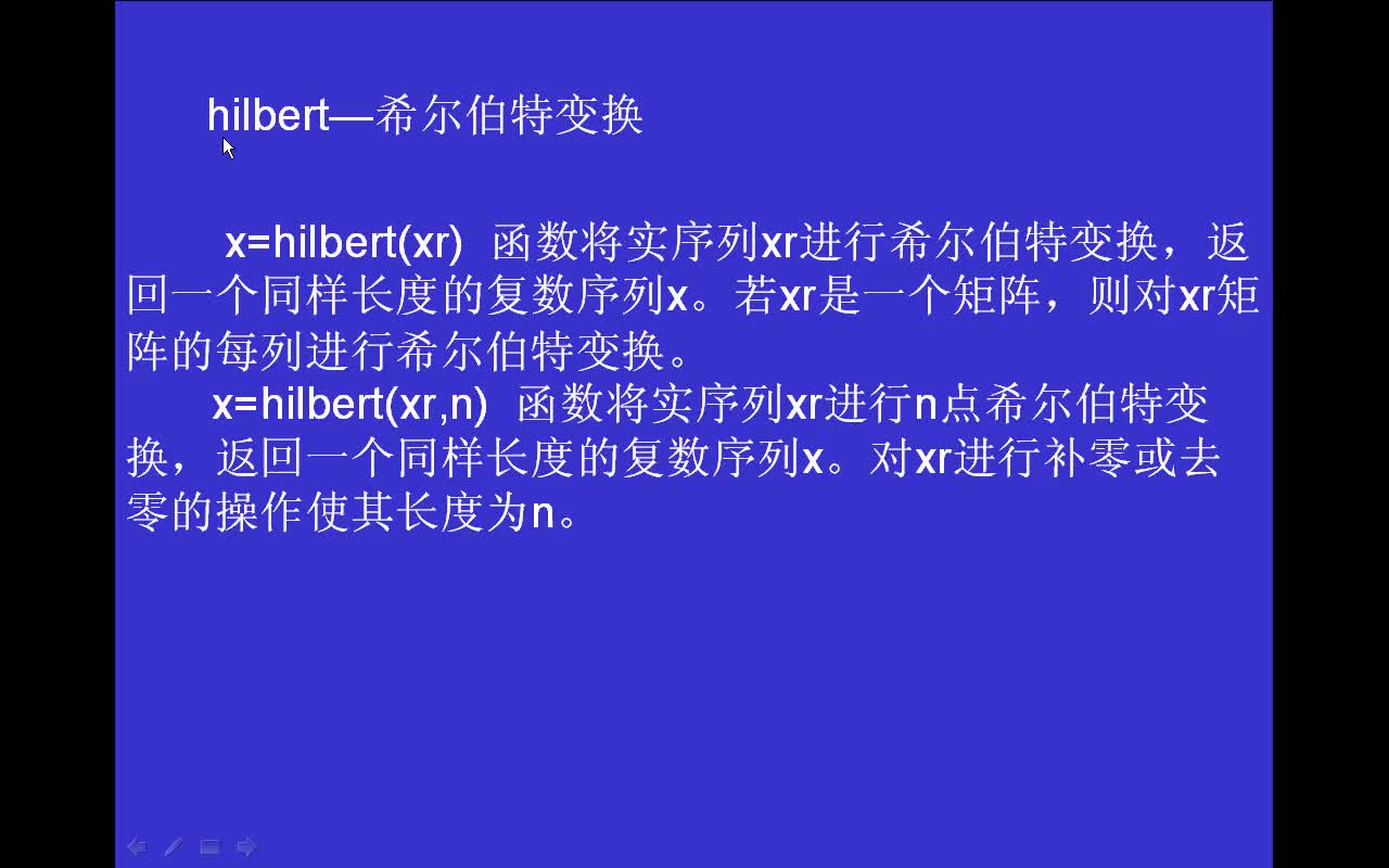 #matlab 信号处理函数hilbert