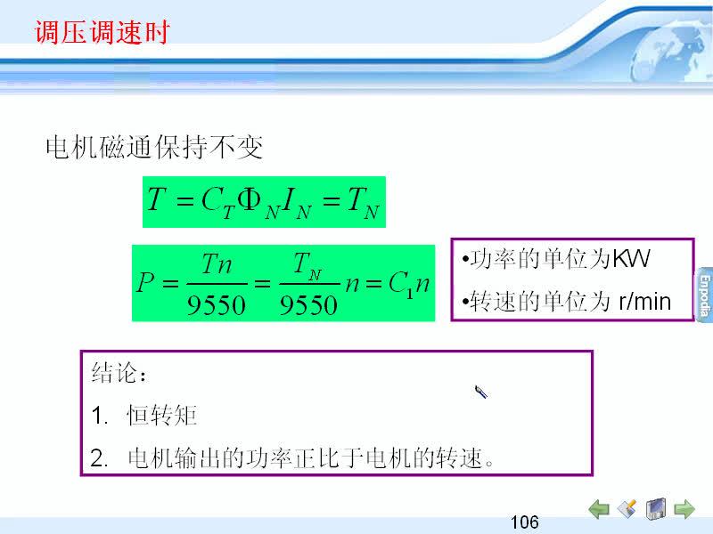 #硬声创作季 #电机与拖动 电机与拖动-08.05直流电动机的调速方法-4