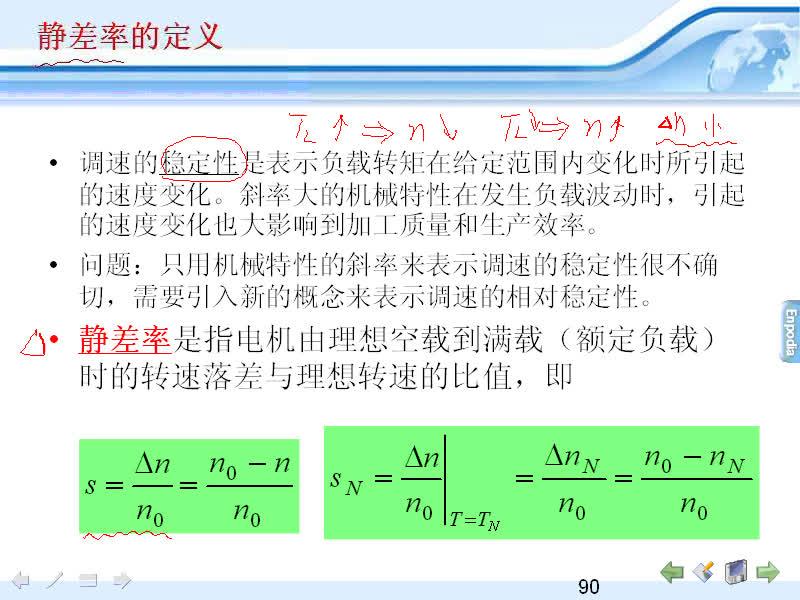 #硬聲創(chuàng)作季 #電機(jī)與拖動(dòng) 電機(jī)與拖動(dòng)-08.04調(diào)速的基本指標(biāo)-3
