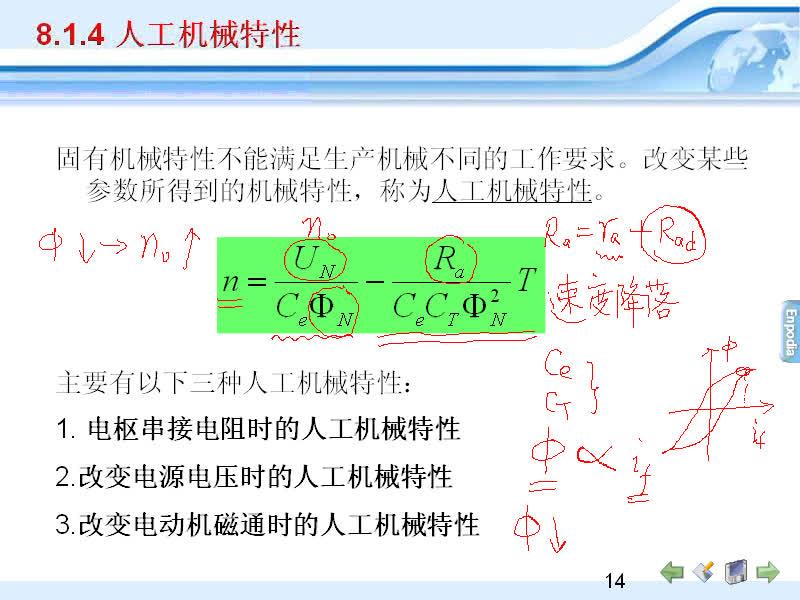 #硬声创作季 #电机与拖动 电机与拖动-08.01直流电动机机械特性(2)-2