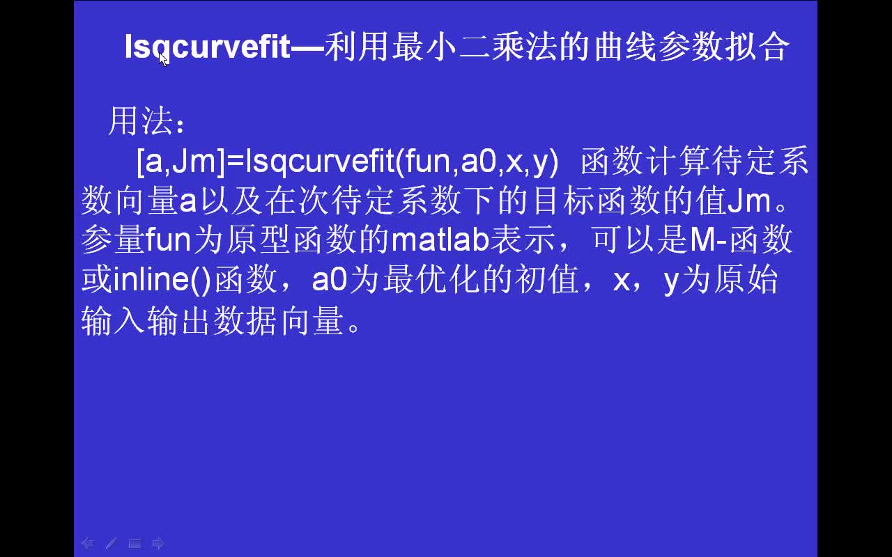 #matlab 差值与拟合函数lsqcurvefit