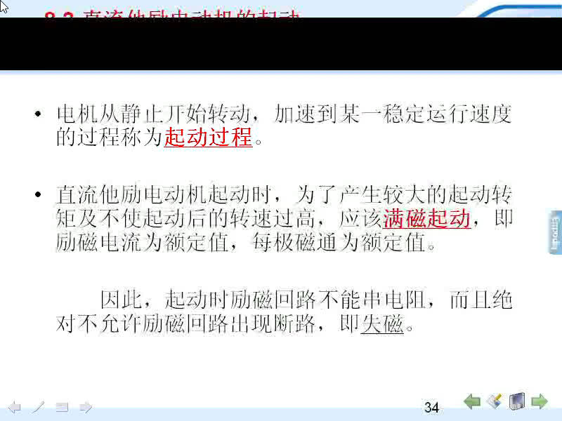 #硬聲創(chuàng)作季 #電機(jī)與拖動(dòng) 電機(jī)與拖動(dòng)-08.02直流他勵(lì)電動(dòng)機(jī)的起動(dòng)-1