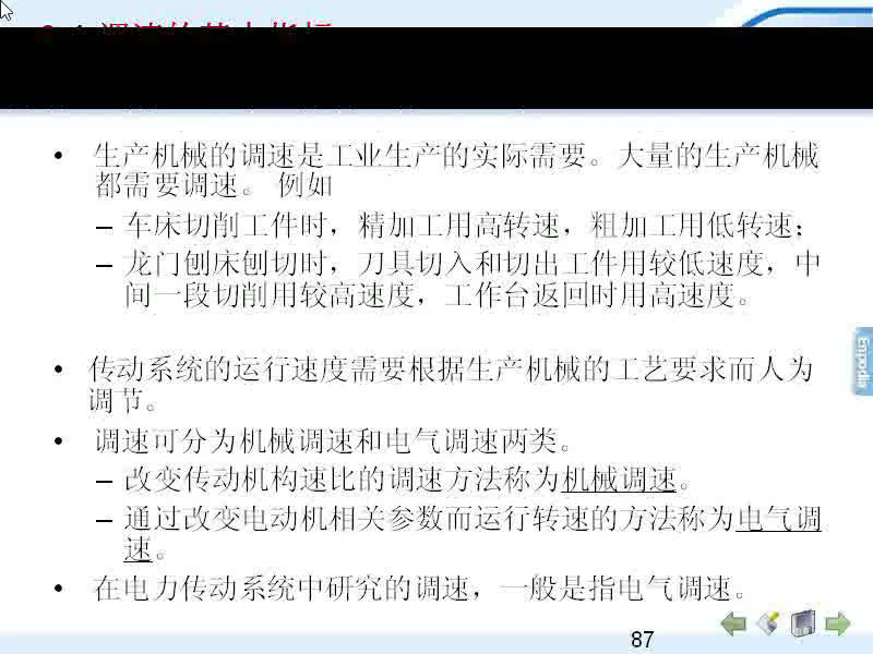 #硬聲創(chuàng)作季 #電機(jī)與拖動(dòng) 電機(jī)與拖動(dòng)-08.04調(diào)速的基本指標(biāo)-1
