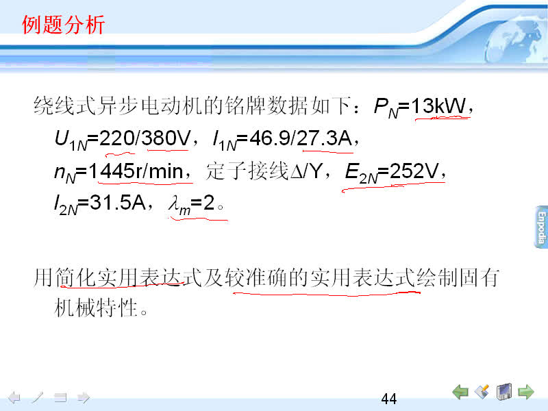 #硬聲創(chuàng)作季 #電機(jī)與拖動 電機(jī)與拖動-09.03異步電動機(jī)固有機(jī)械特性的計(jì)算及繪制-4