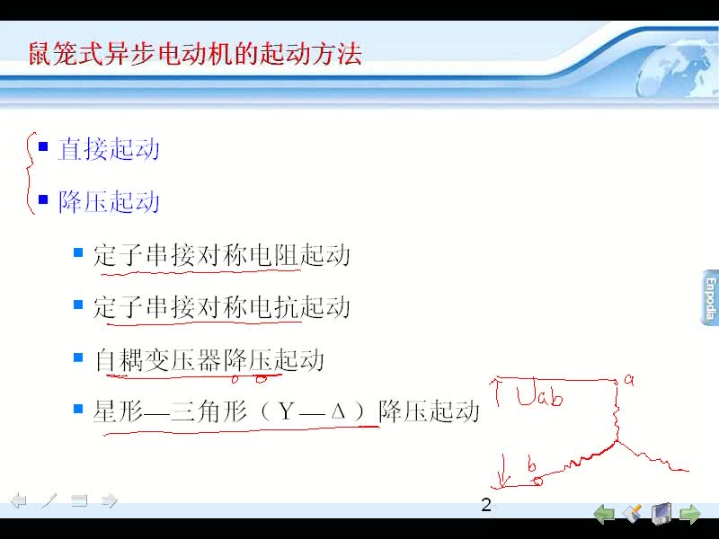 #硬聲創(chuàng)作季 #電機(jī)與拖動(dòng) 電機(jī)與拖動(dòng)-09.05鼠籠式異步電動(dòng)機(jī)的起動(dòng)方法(1)-2