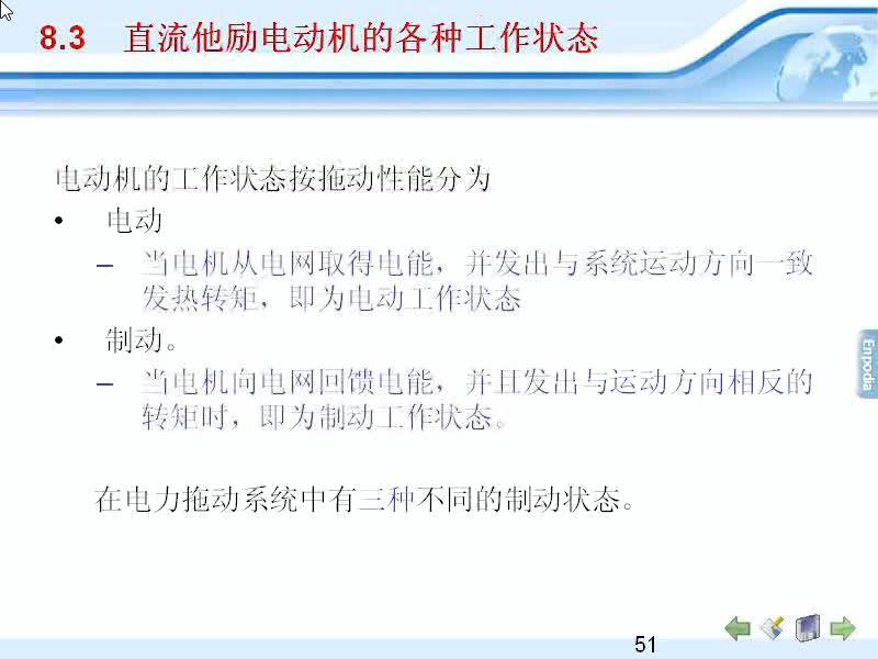 #硬聲創(chuàng)作季 #電機(jī)與拖動 電機(jī)與拖動-08.03直流他勵電動機(jī)的各種工作狀態(tài)(1)-1