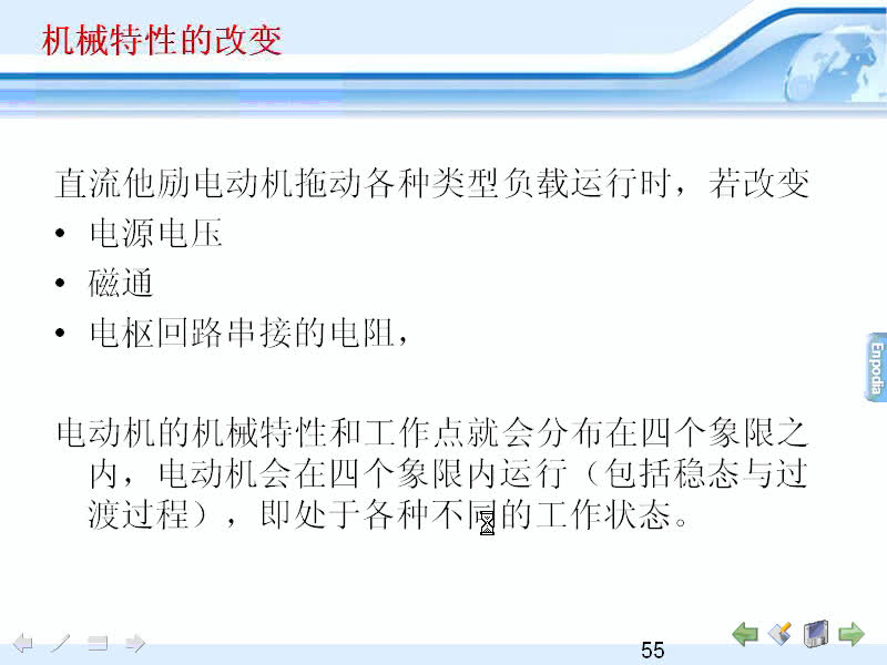 #硬聲創(chuàng)作季 #電機與拖動 電機與拖動-08.03直流他勵電動機的各種工作狀態(tài)(1)-2