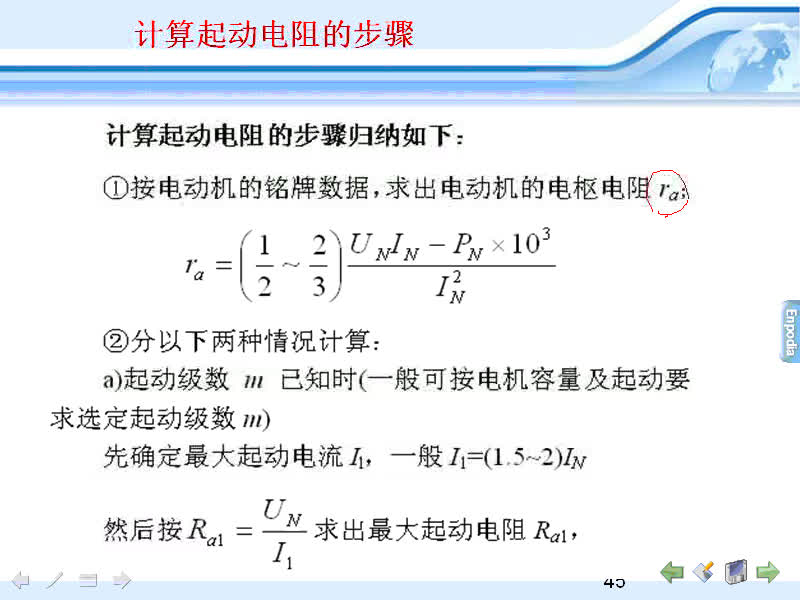 #硬聲創(chuàng)作季 #電機與拖動 電機與拖動-08.02直流他勵電動機的起動-4