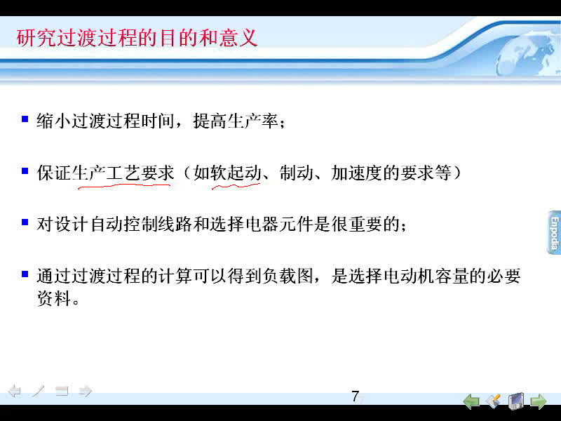 #硬聲創(chuàng)作季 #電機(jī)與拖動(dòng) 電機(jī)與拖動(dòng)-10.01電力傳動(dòng)系統(tǒng)過渡過程的基本概念,機(jī)電時(shí)間常數(shù)Tm-3