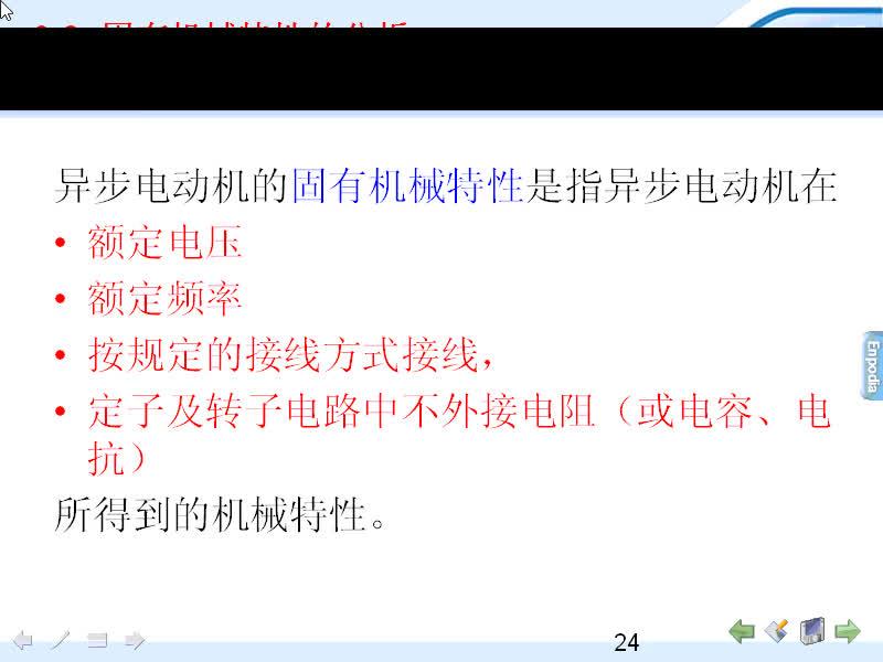 #硬聲創(chuàng)作季 #電機(jī)與拖動(dòng) 電機(jī)與拖動(dòng)-09.02固有機(jī)械特性的分析-1