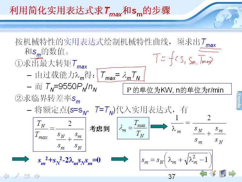 #硬聲創(chuàng)作季 #電機(jī)與拖動(dòng) 電機(jī)與拖動(dòng)-09.03異步電動(dòng)機(jī)固有機(jī)械特性的計(jì)算及繪制-2