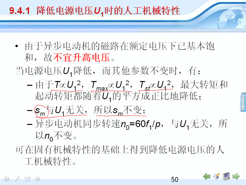#硬聲創(chuàng)作季 #電機與拖動 電機與拖動-09.04異步電動機的人工機械特性-2