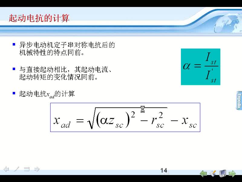 #硬聲創(chuàng)作季 #電機與拖動 電機與拖動-09.05鼠籠式異步電動機的起動方法(1)-4