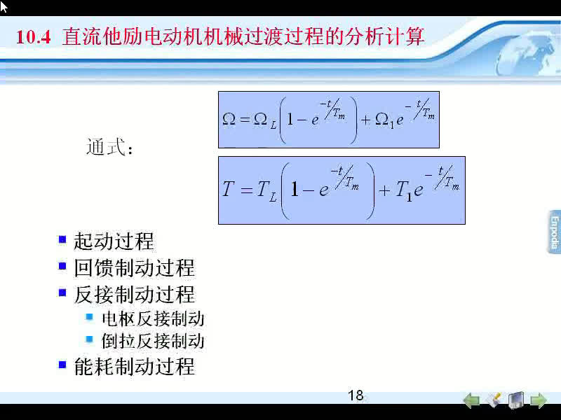 #硬聲創(chuàng)作季 #電機(jī)與拖動(dòng) 電機(jī)與拖動(dòng)-10.04直流他勵(lì)電動(dòng)機(jī)機(jī)械過(guò)渡過(guò)程的分析計(jì)算-1