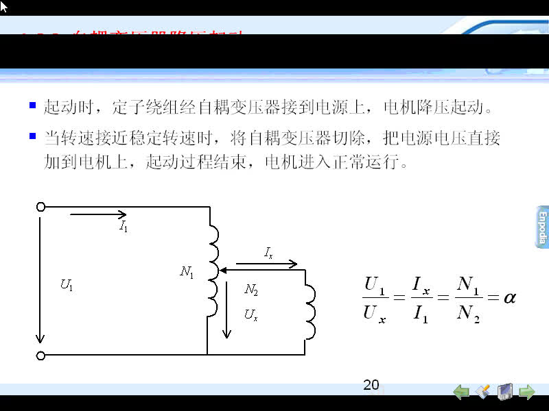 #硬聲創(chuàng)作季 #電機(jī)與拖動(dòng) 電機(jī)與拖動(dòng)-09.05鼠籠式異步電動(dòng)機(jī)的起動(dòng)方法(2)-1