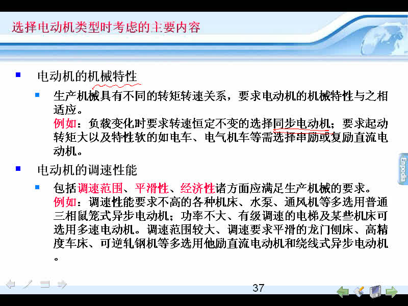 #硬聲創(chuàng)作季 #電機與拖動 電機與拖動-10.05電動機的選擇,電動機的發(fā)熱-2