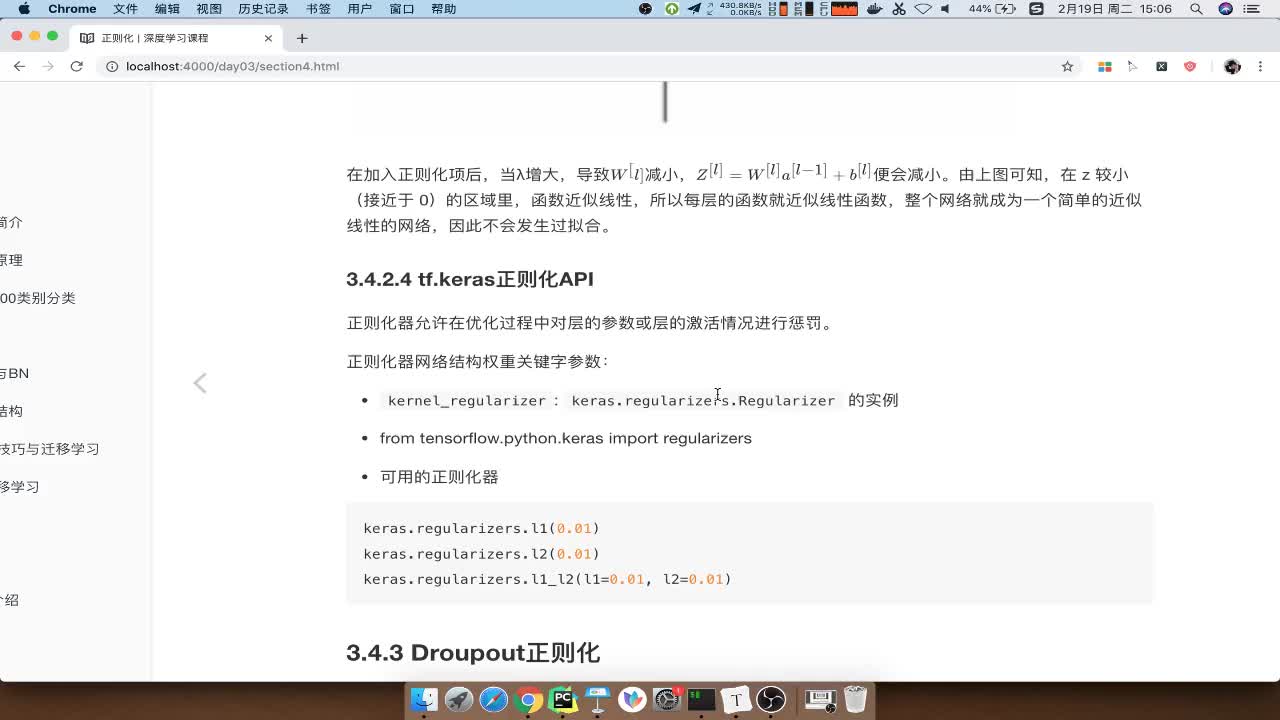 #硬声创作季  深度学习计算机视觉教程：8 L2正则化API与Dropout正则化