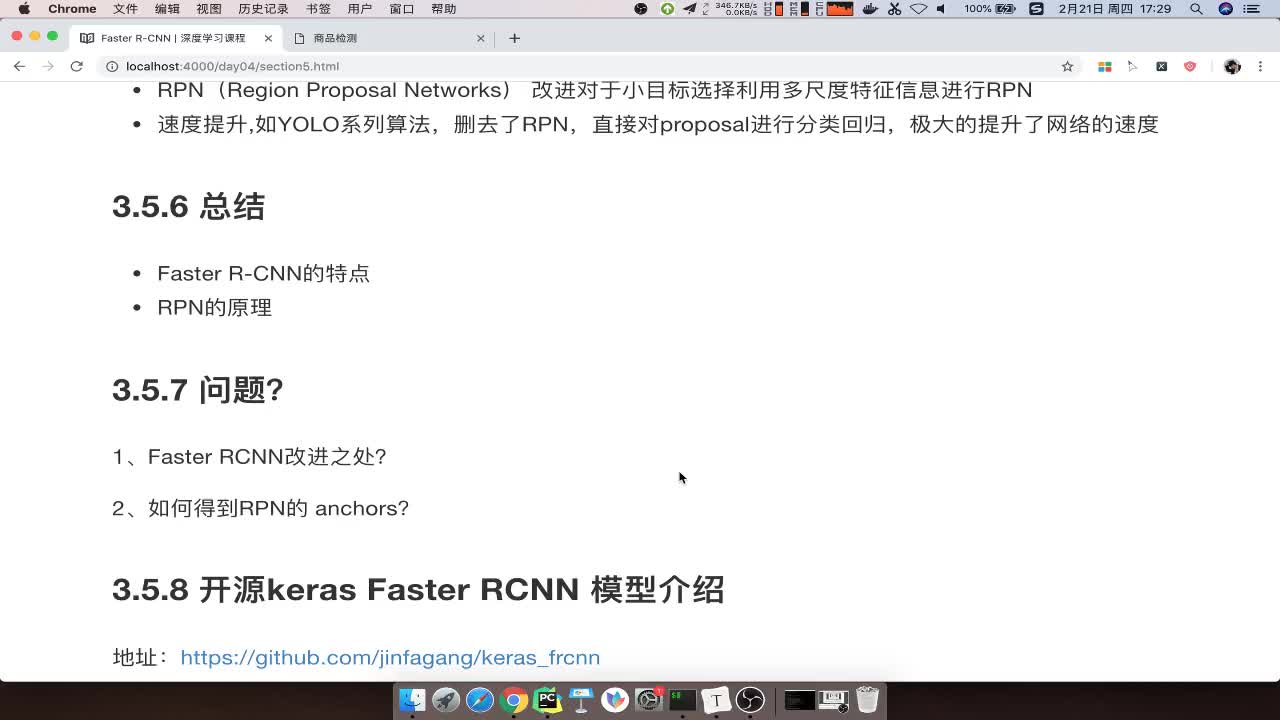 #硬声创作季  深度学习计算机视觉教程：17 faster rcnn源代码介绍