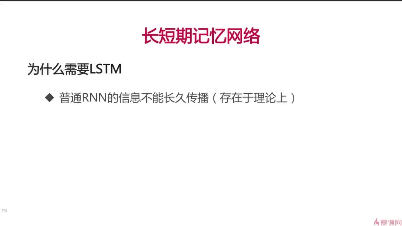 #硬声创作季  神经网络CNN，RNN，GAN，LSTM：44. 7-3 长短期记忆网络