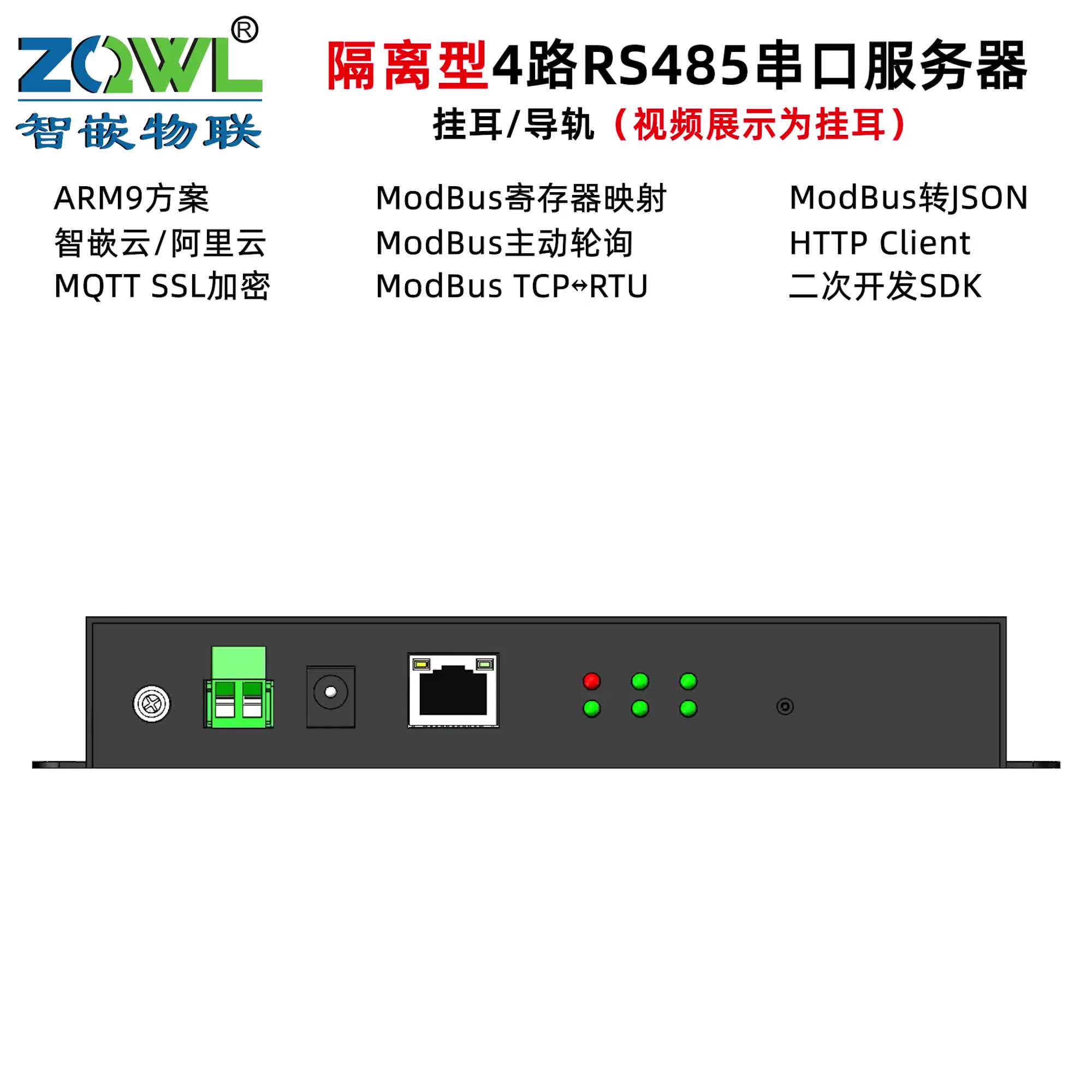 隔离型4路RS485串口服务器ZQWL-GW1400FM