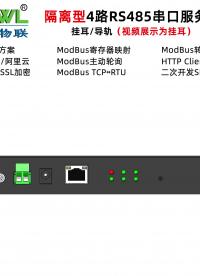 隔离型4路RS485串口服务器ZQWL-GW1400FM