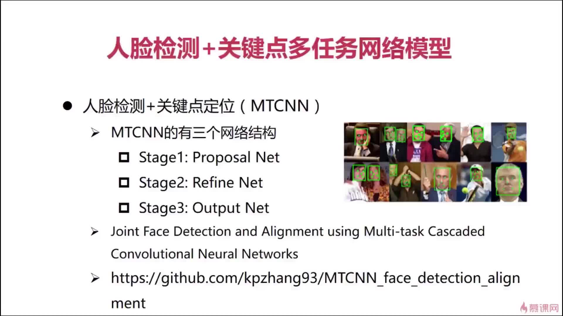 #硬声创作季  STM32入门不迷路：11-2 人脸检测+关键点多任务网络模型MTCNN介绍